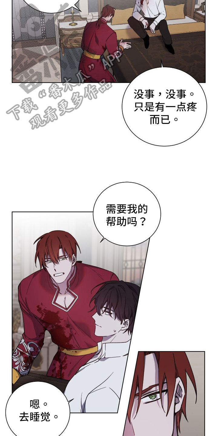 《太子的恶趣味》第28话 第15页