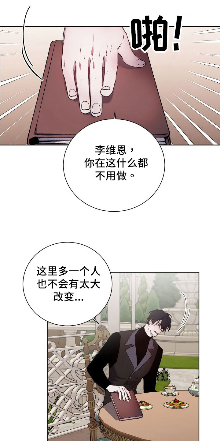《太子的恶趣味》第28话 第4页