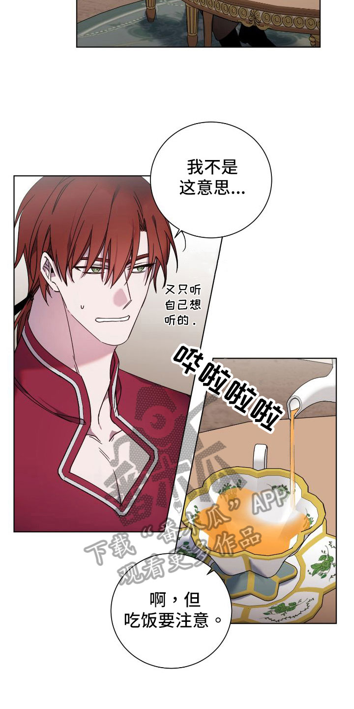 《太子的恶趣味》第28话 第5页