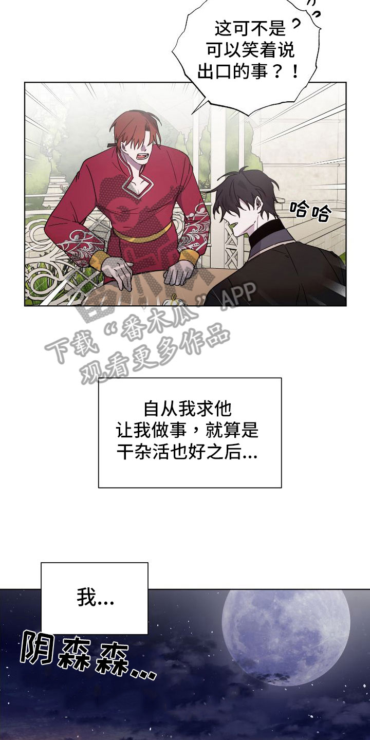 《太子的恶趣味》第28话 第8页