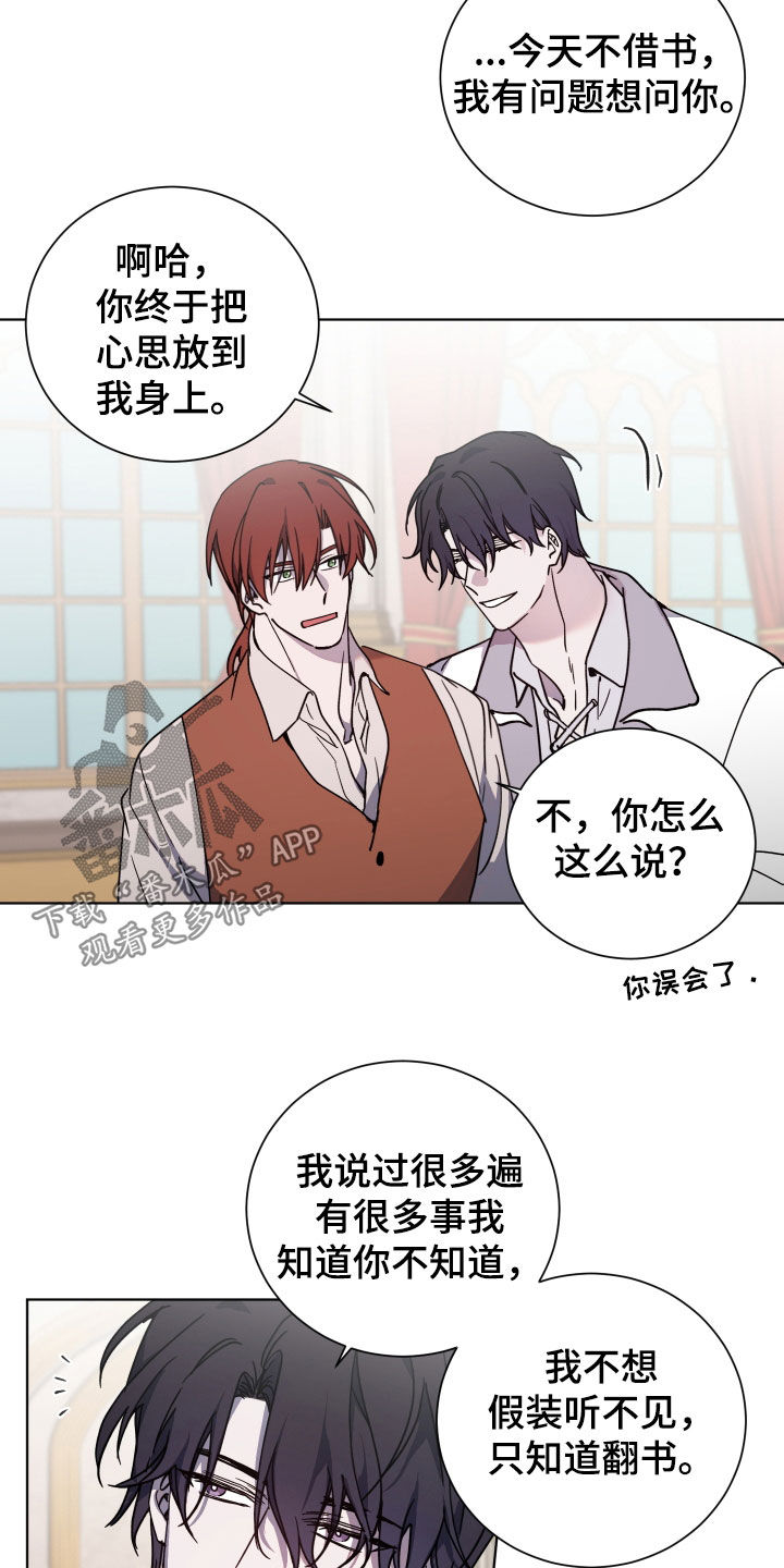 《太子的恶趣味》第30话 第10页