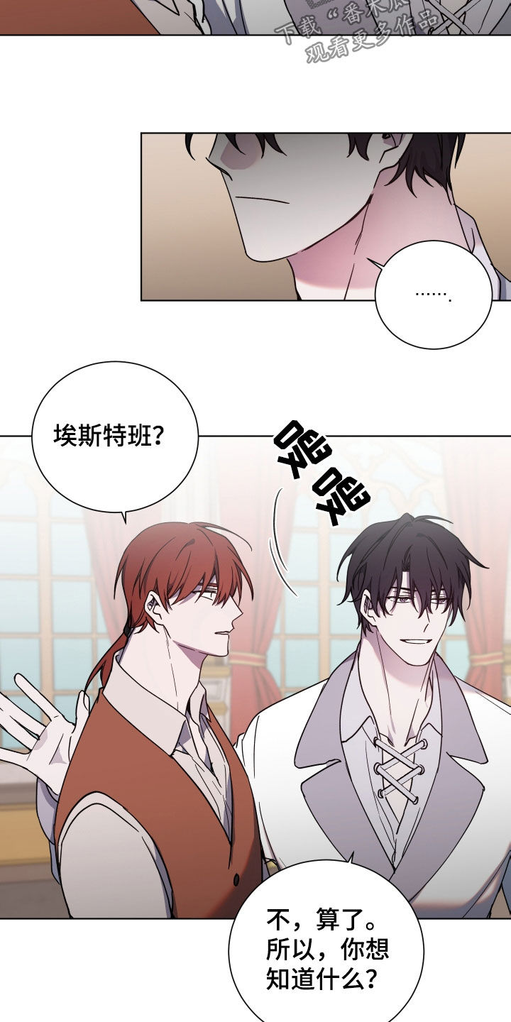 《太子的恶趣味》第30话 第12页
