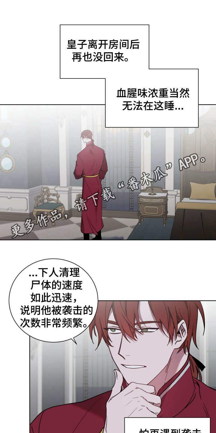 《太子的恶趣味》第30话 第1页