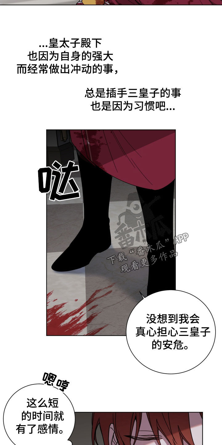 《太子的恶趣味》第30话 第4页