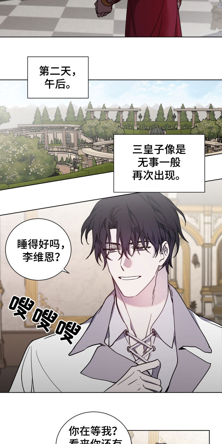 《太子的恶趣味》第30话 第7页