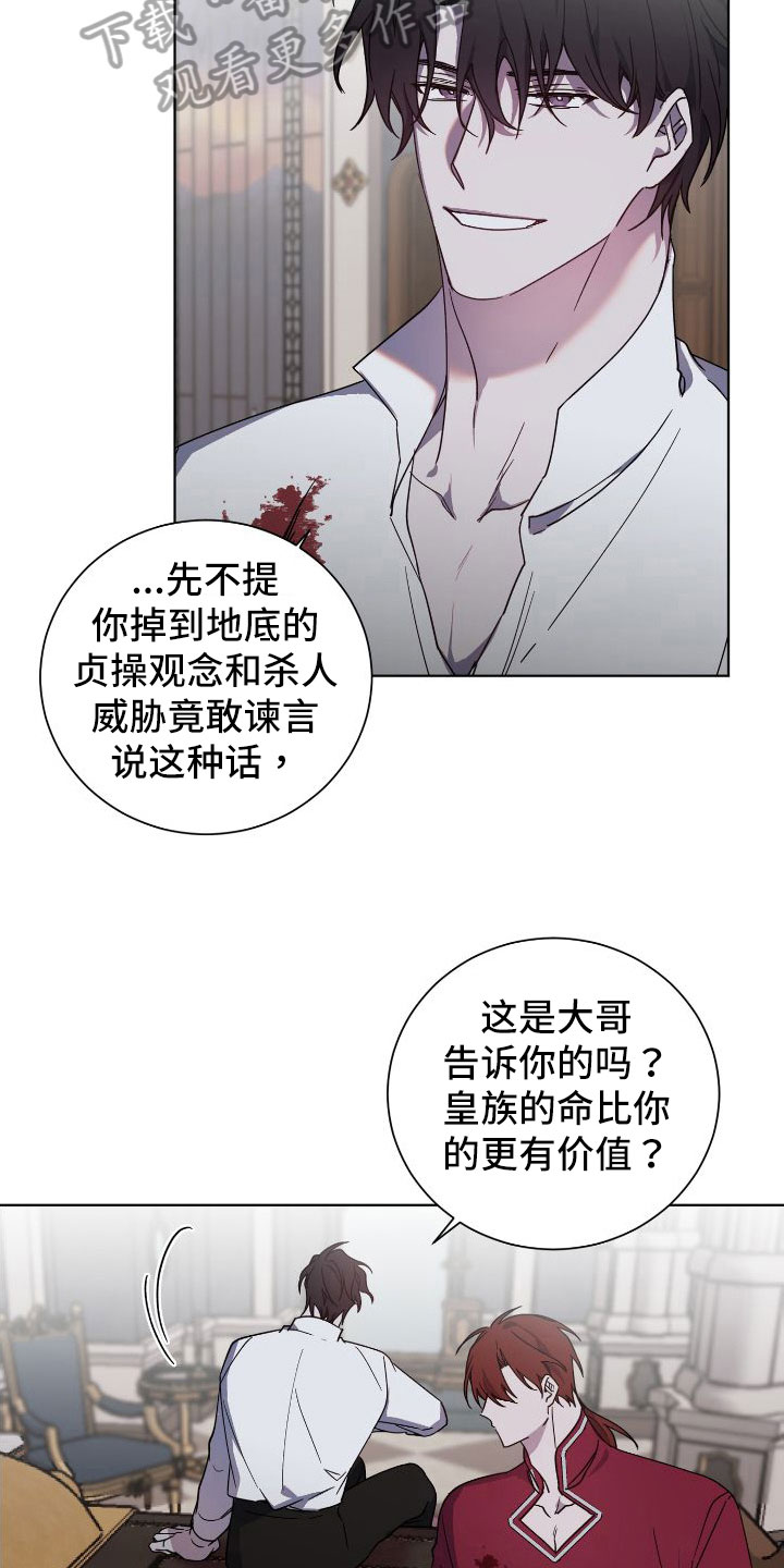 《太子的恶趣味》第29话 第10页