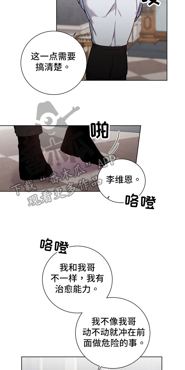 《太子的恶趣味》第29话 第12页