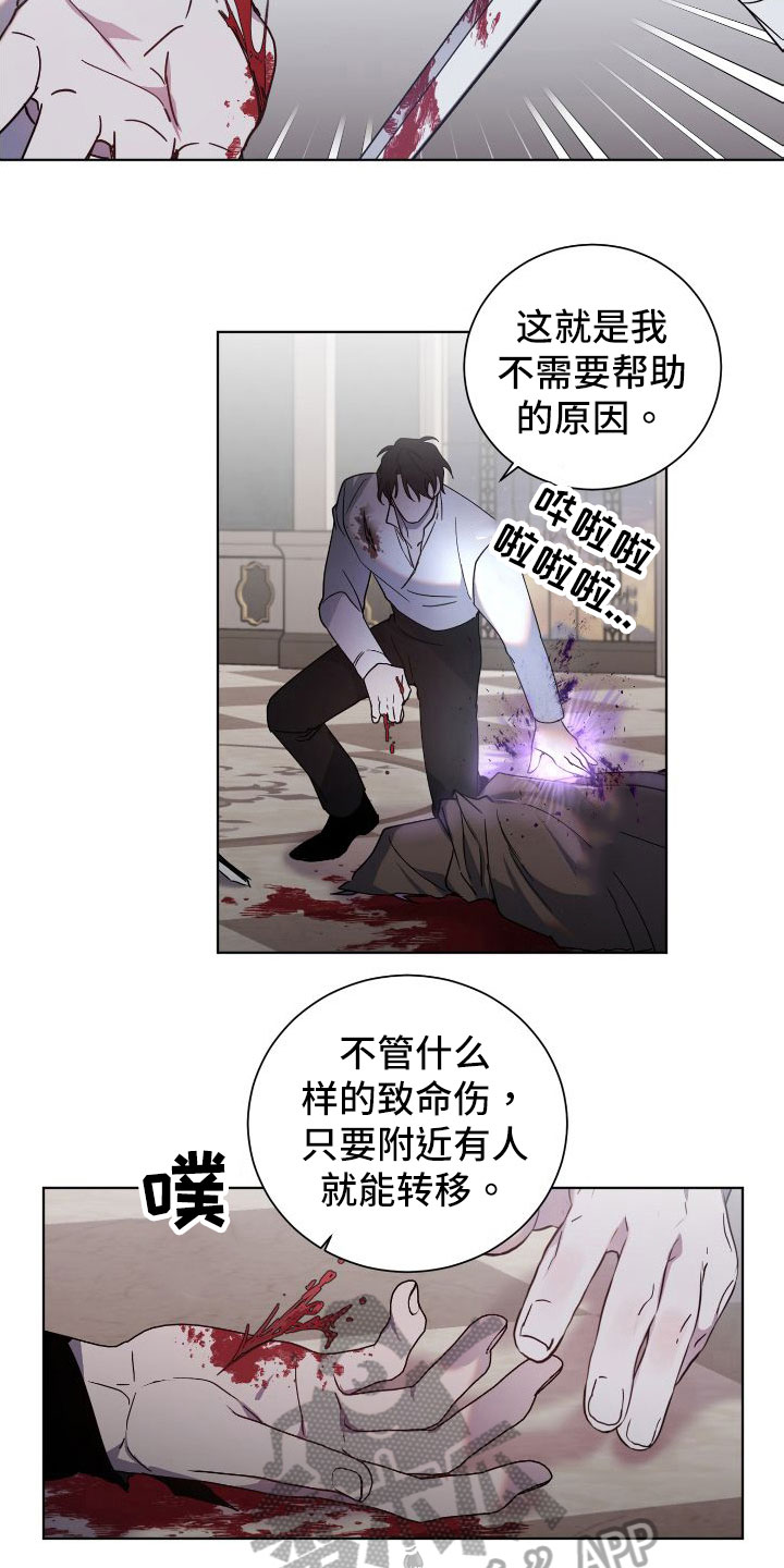 《太子的恶趣味》第29话 第14页