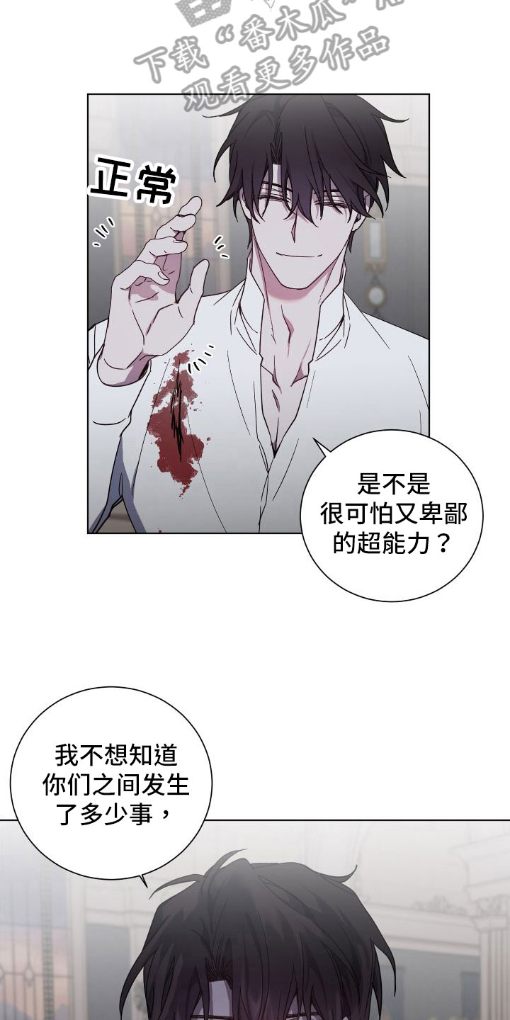 《太子的恶趣味》第29话 第15页