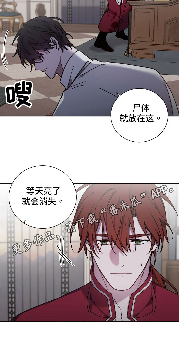 《太子的恶趣味》第29话 第17页