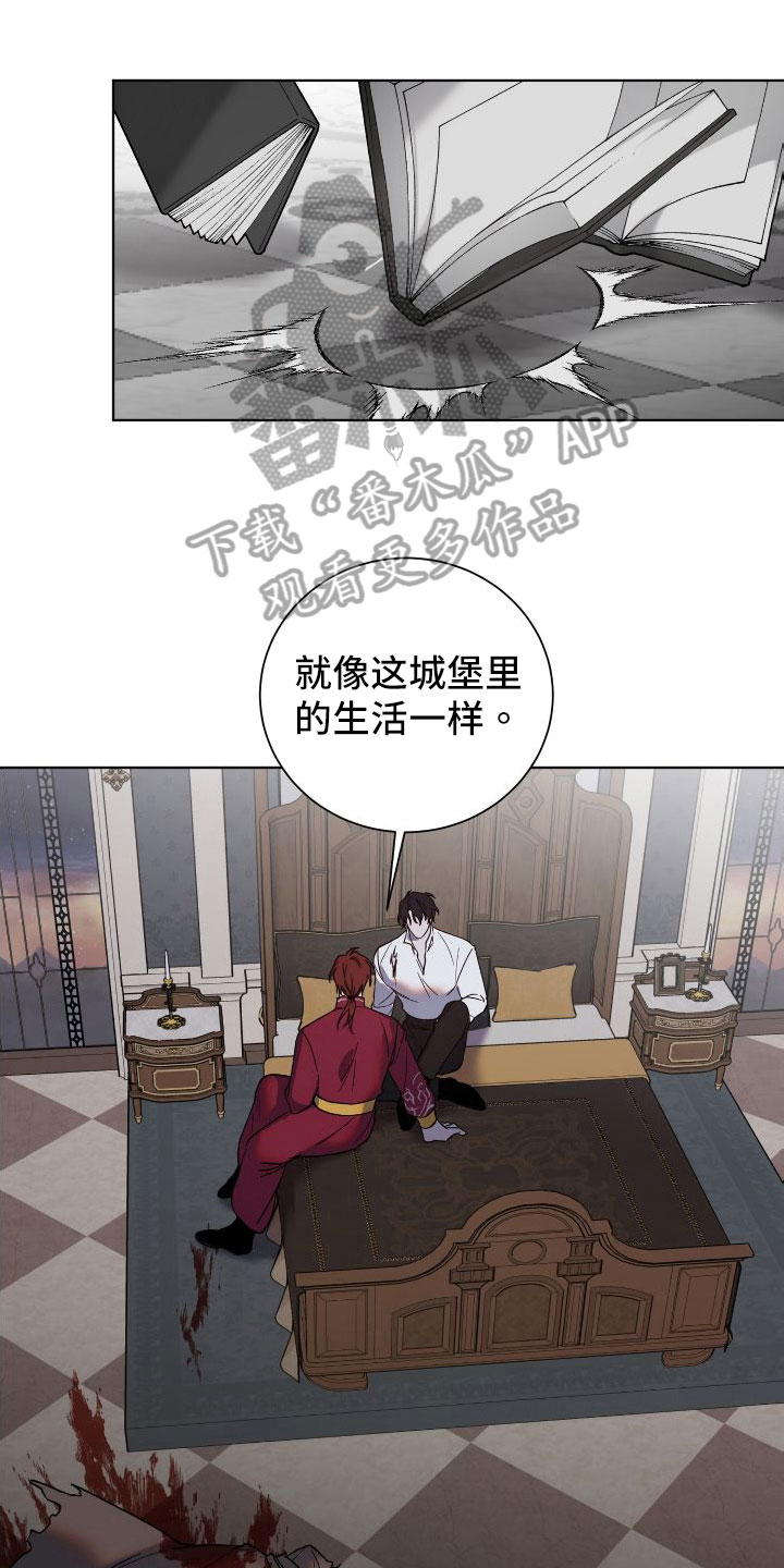 《太子的恶趣味》第29话 第1页