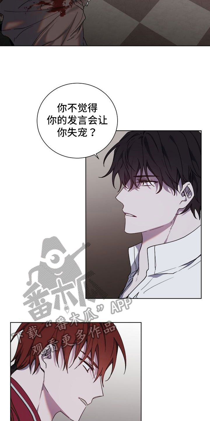 《太子的恶趣味》第29话 第2页