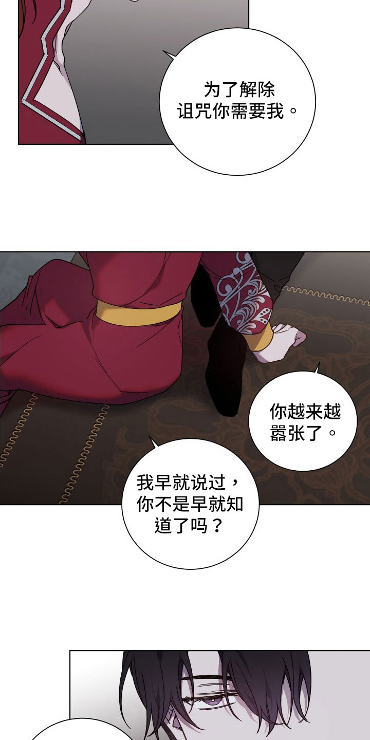 《太子的恶趣味》第29话 第3页