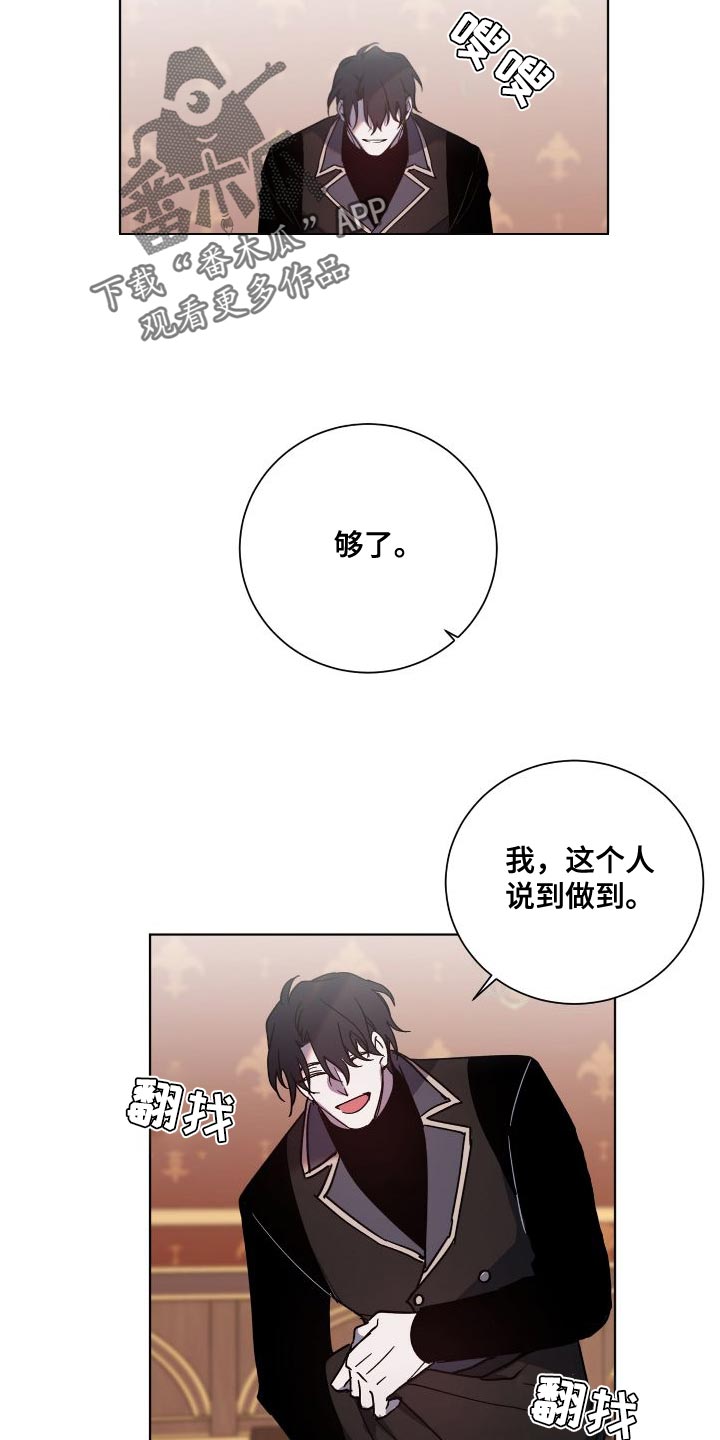 《太子的恶趣味》第26话 第12页