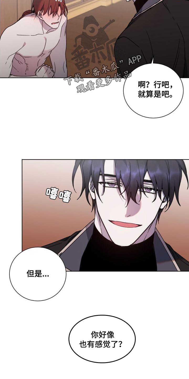 《太子的恶趣味》第26话 第14页