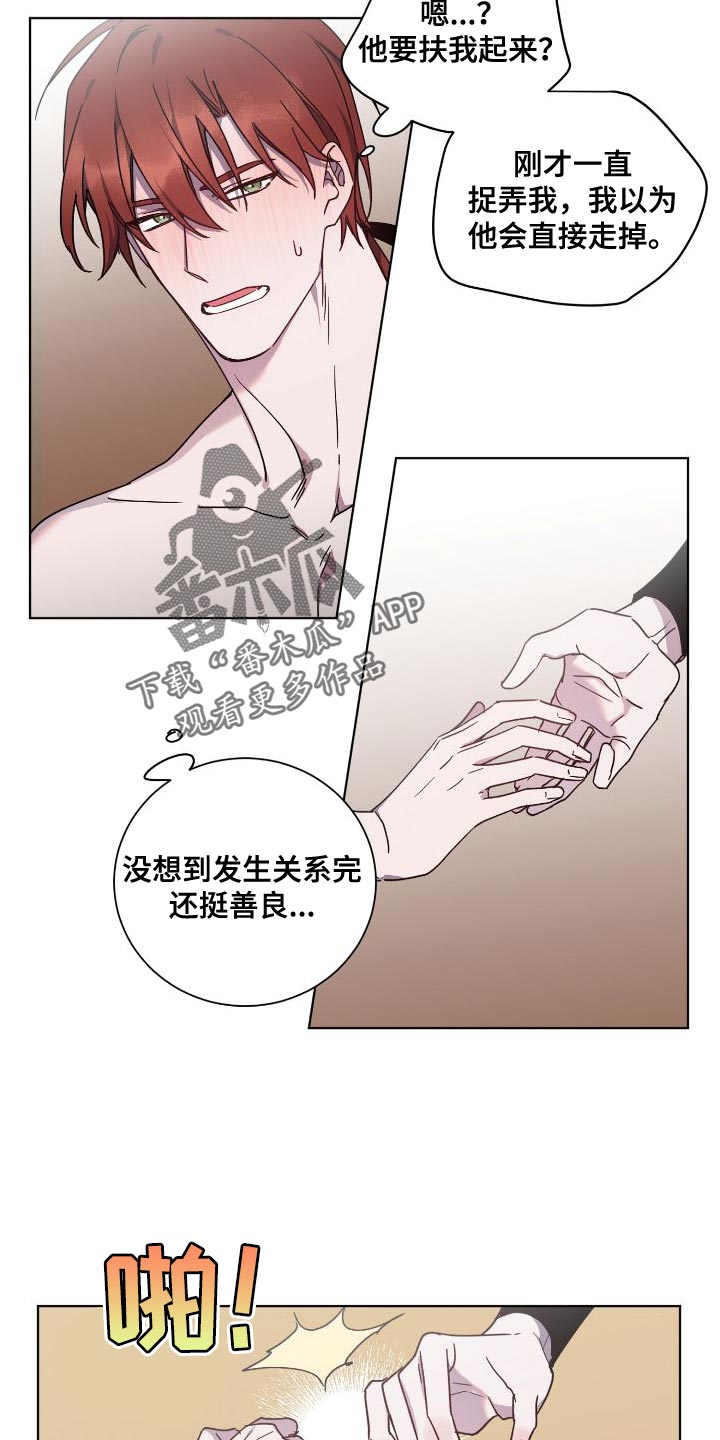 《太子的恶趣味》第26话 第3页