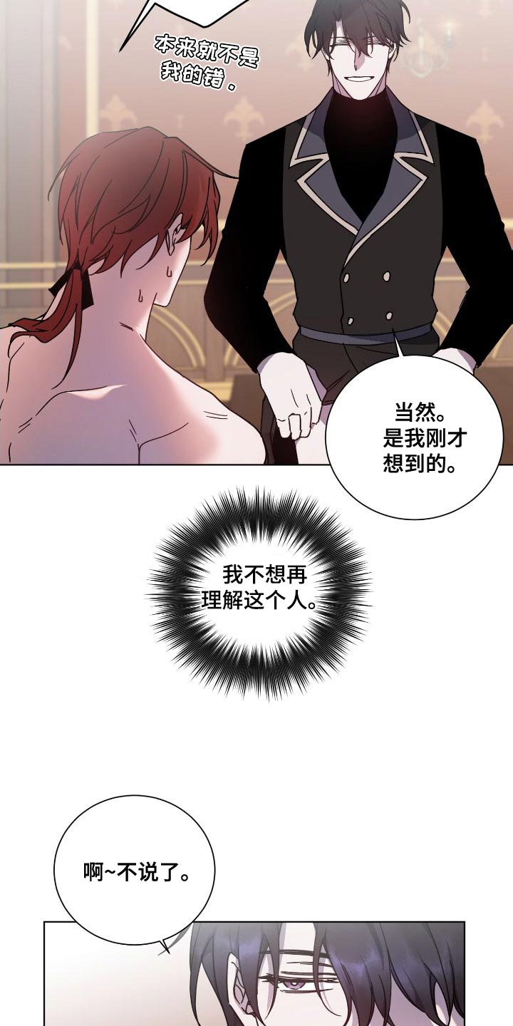 《太子的恶趣味》第26话 第7页