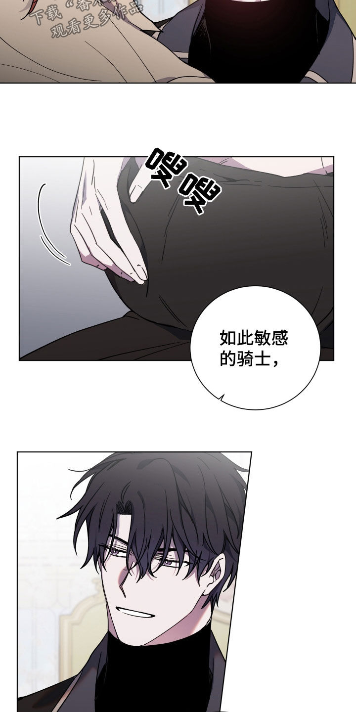 《太子的恶趣味》第33话 第10页