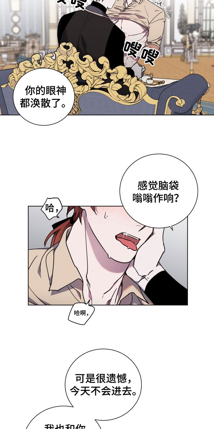 《太子的恶趣味》第33话 第12页