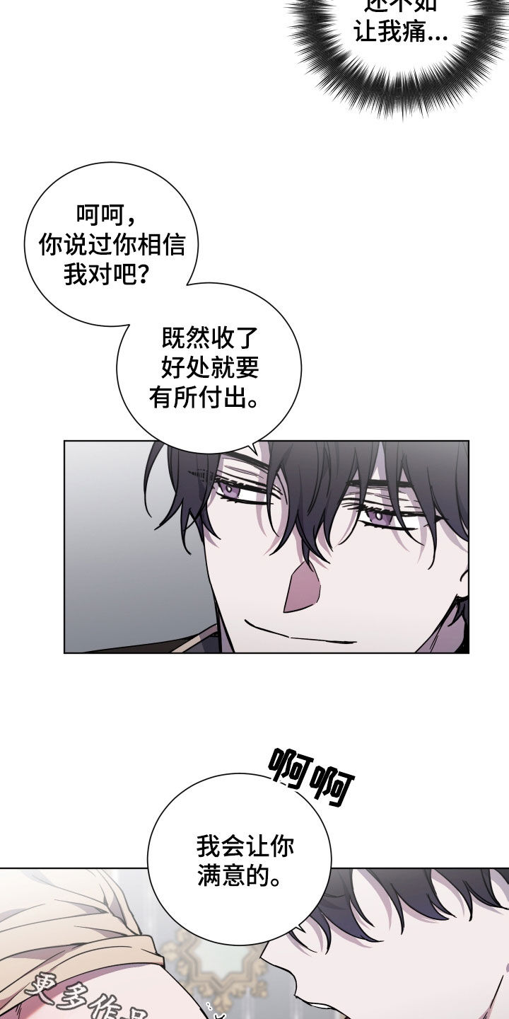 《太子的恶趣味》第33话 第14页