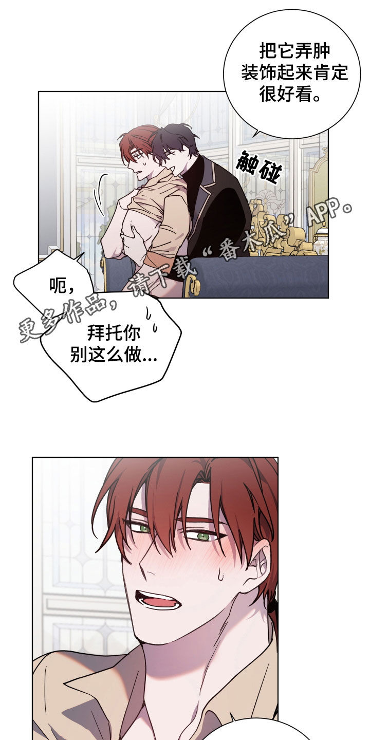 《太子的恶趣味》第33话 第1页