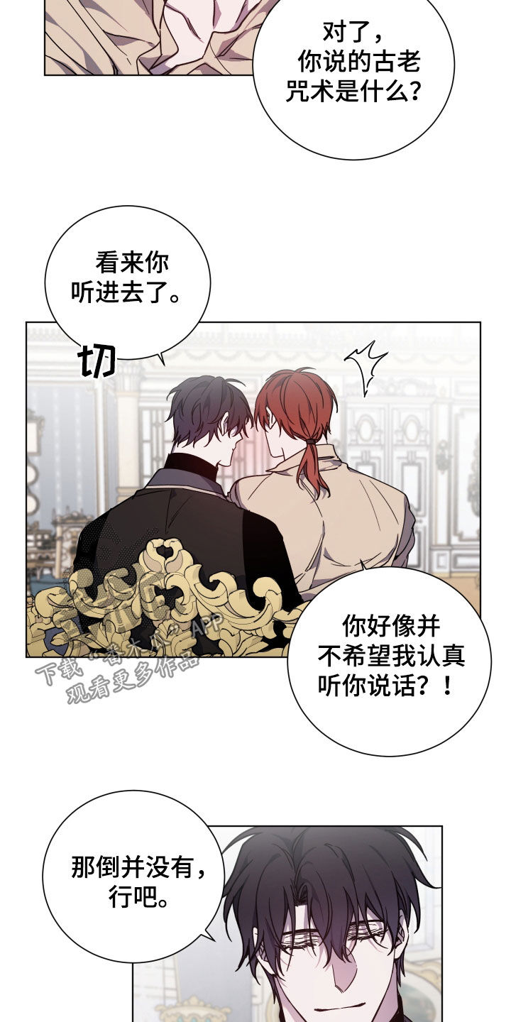 《太子的恶趣味》第33话 第2页