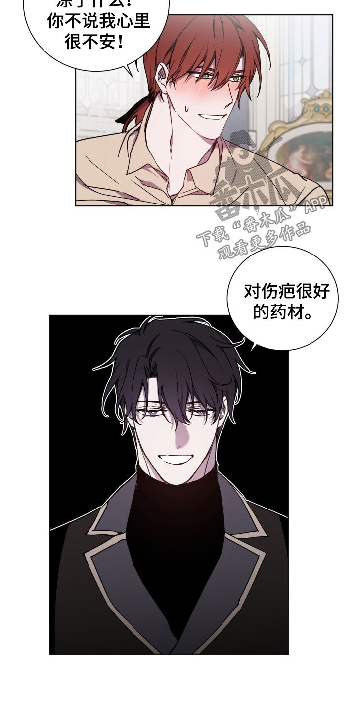 《太子的恶趣味》第33话 第4页