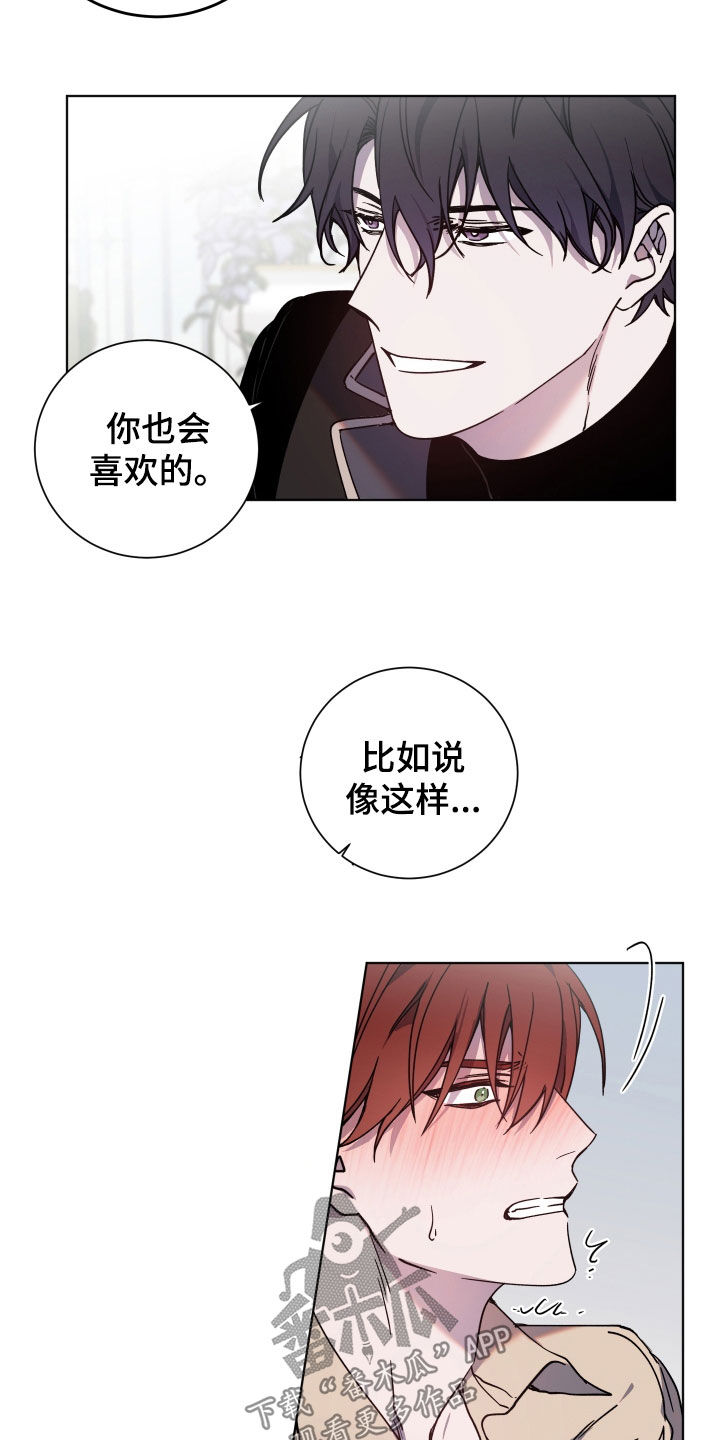 《太子的恶趣味》第33话 第7页