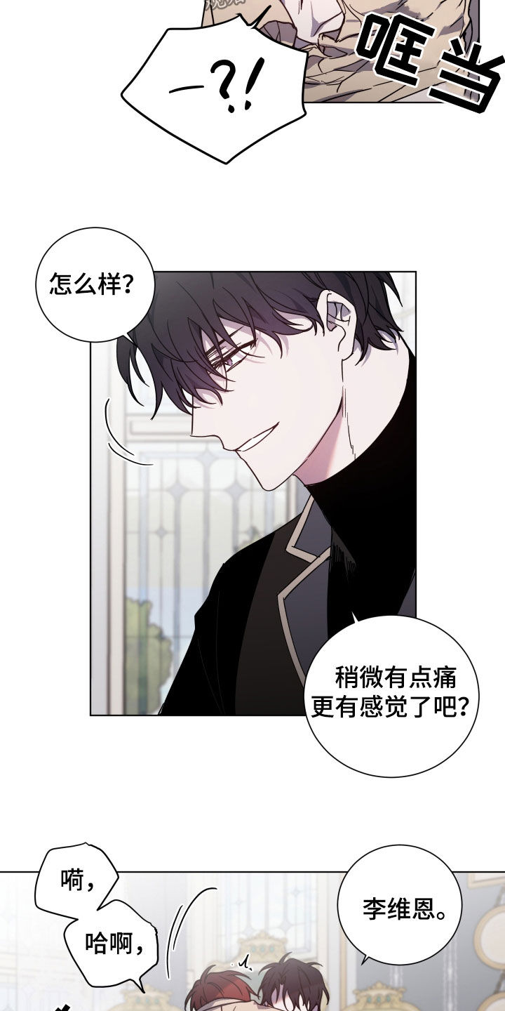 《太子的恶趣味》第33话 第8页