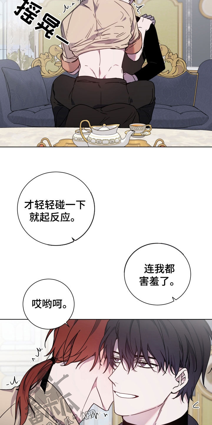 《太子的恶趣味》第33话 第9页