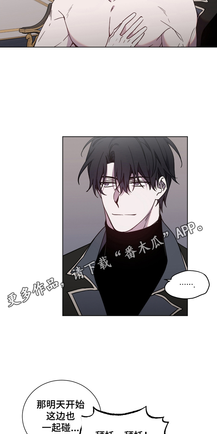 《太子的恶趣味》第35话 第11页