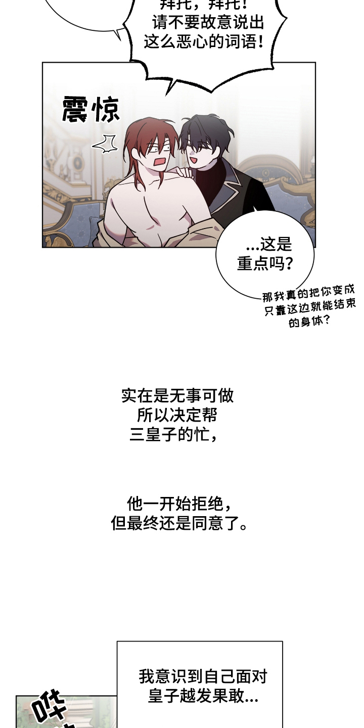 《太子的恶趣味》第35话 第12页