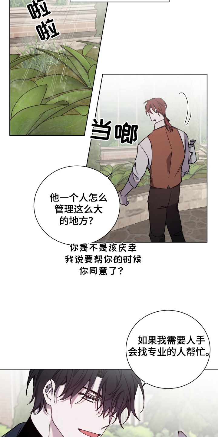 《太子的恶趣味》第35话 第13页
