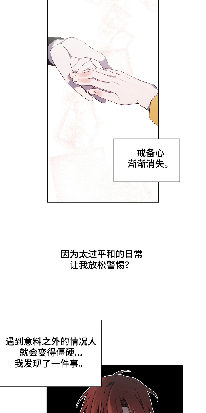 《太子的恶趣味》第35话 第16页