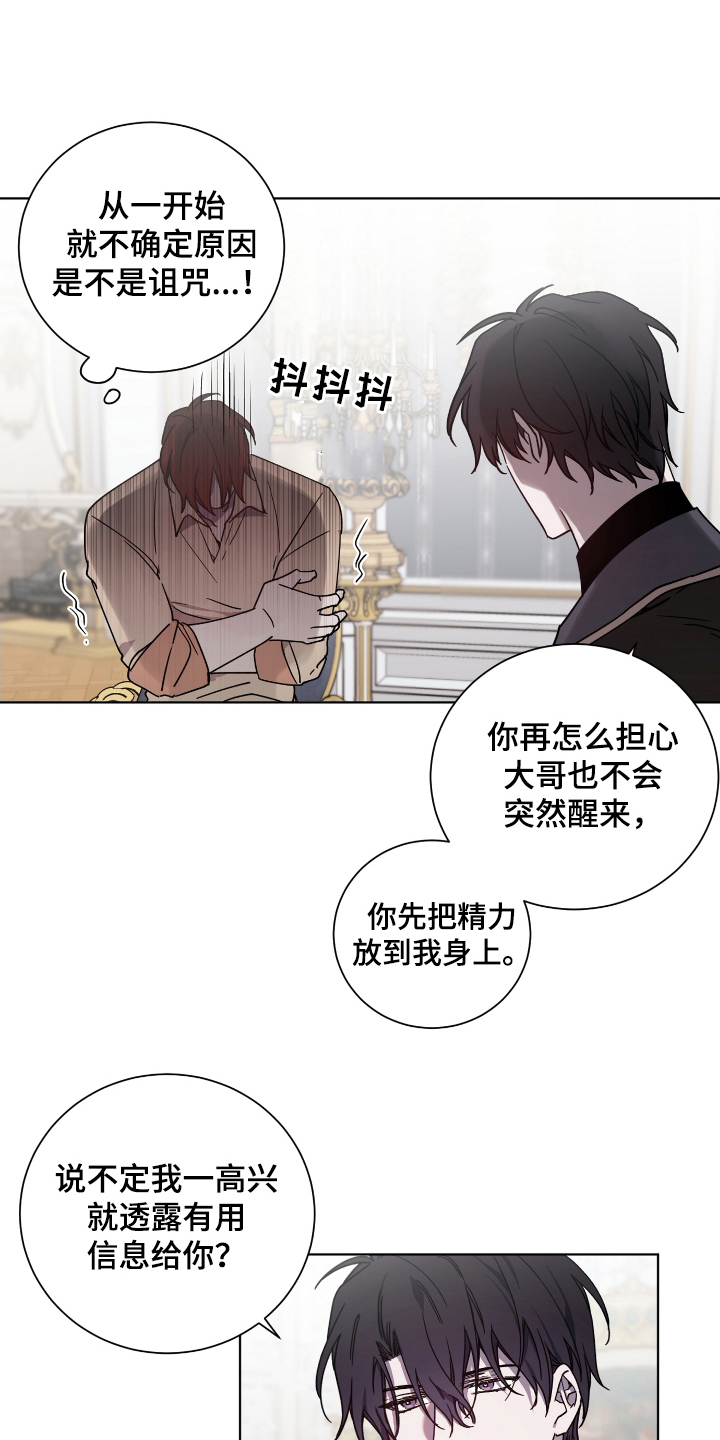 《太子的恶趣味》第35话 第1页