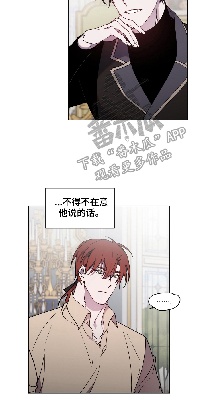 《太子的恶趣味》第35话 第2页