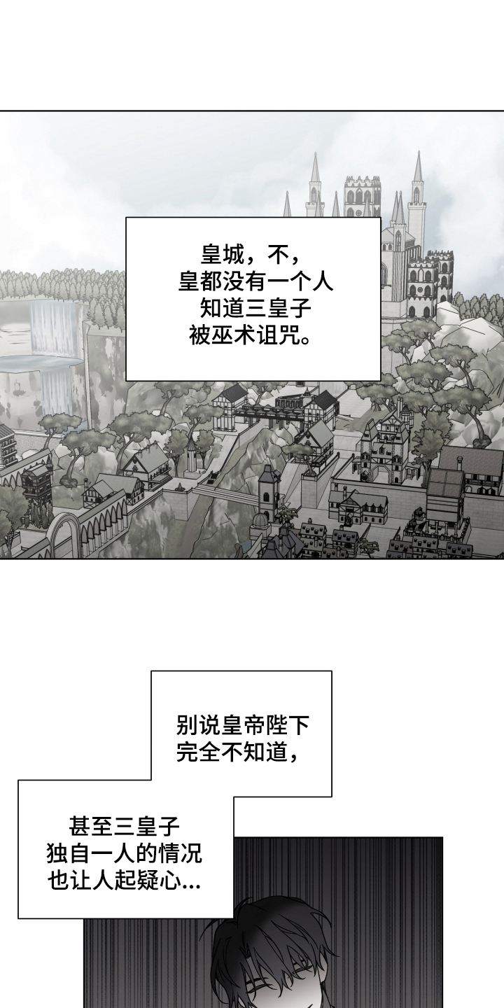 《太子的恶趣味》第35话 第3页