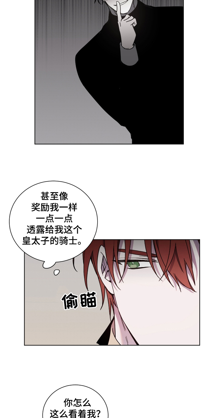 《太子的恶趣味》第35话 第4页