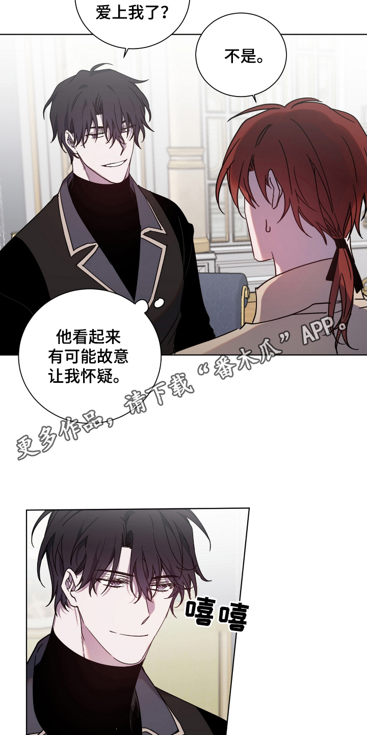 《太子的恶趣味》第35话 第5页