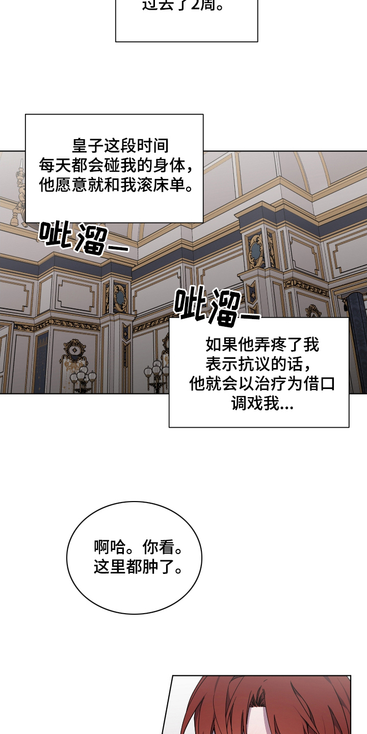 《太子的恶趣味》第35话 第7页