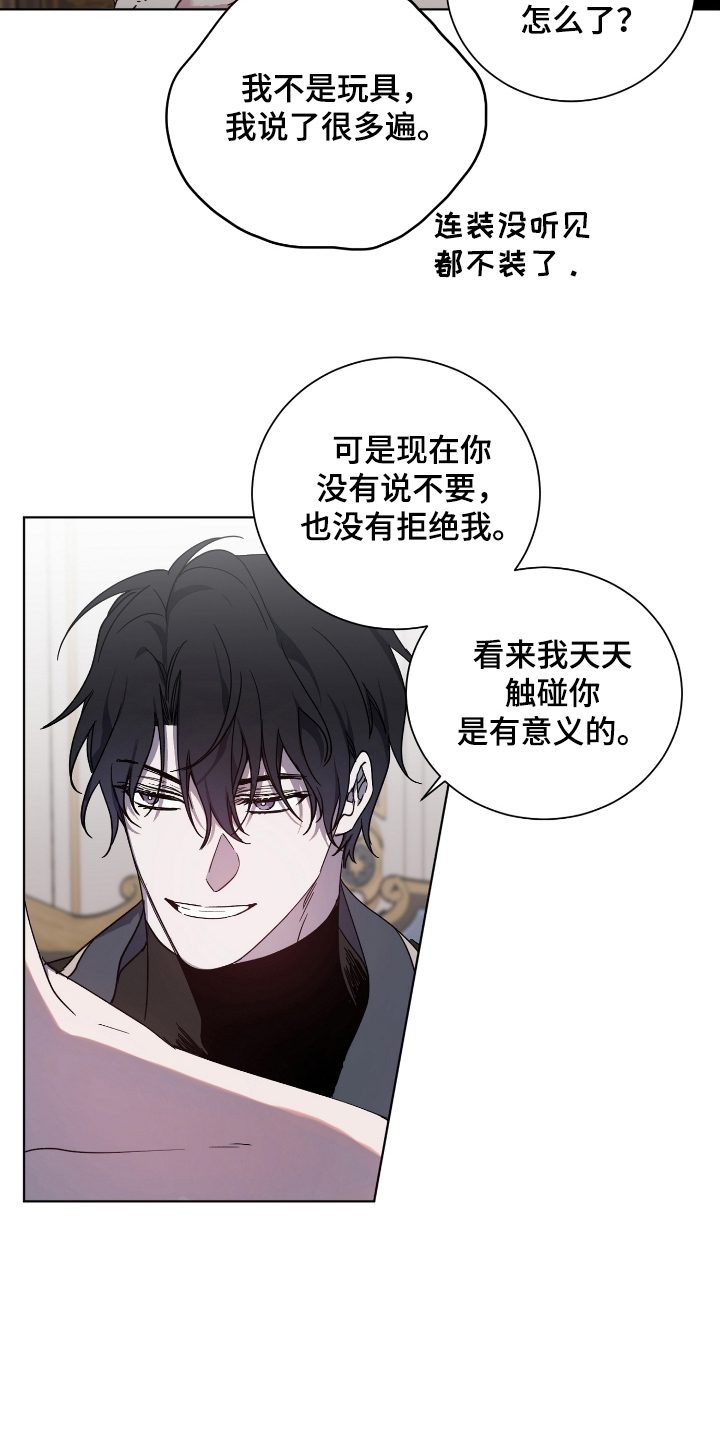 《太子的恶趣味》第35话 第9页
