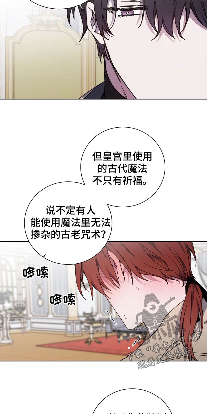 《太子的恶趣味》第32话 第10页