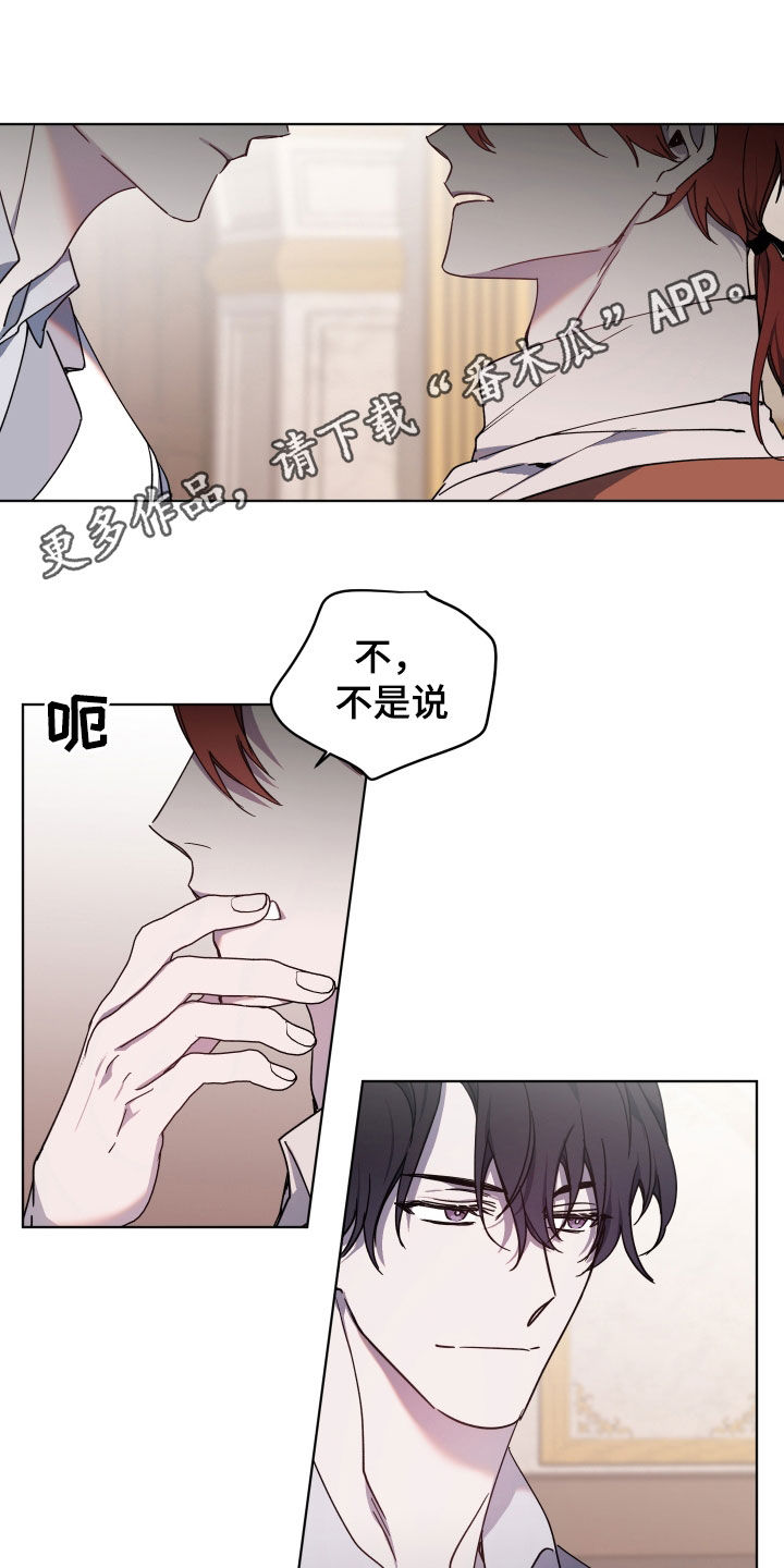 《太子的恶趣味》第32话 第1页