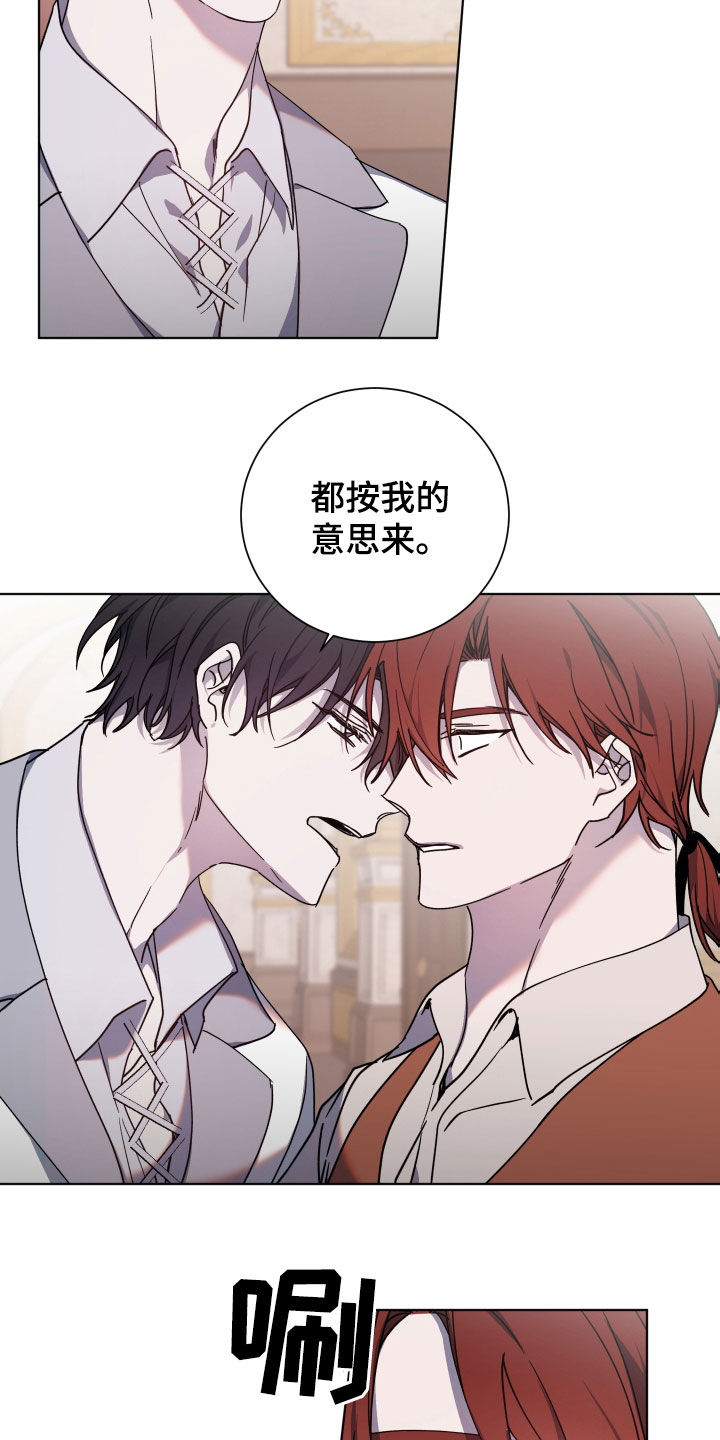 《太子的恶趣味》第32话 第3页