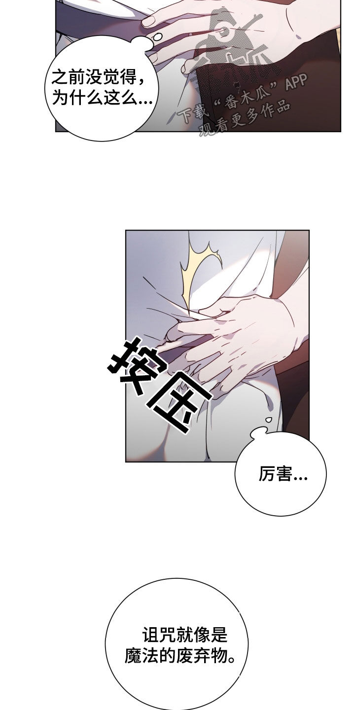 《太子的恶趣味》第32话 第6页