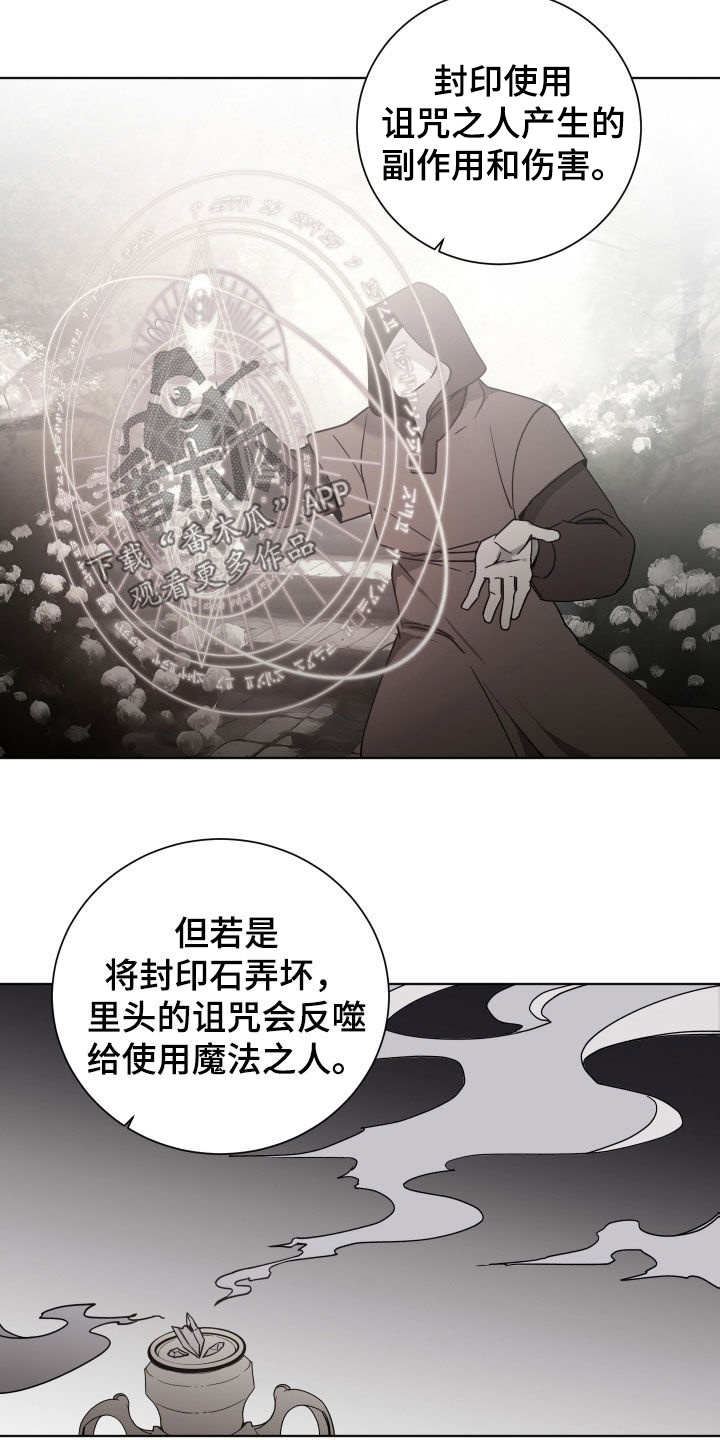 《太子的恶趣味》第32话 第8页