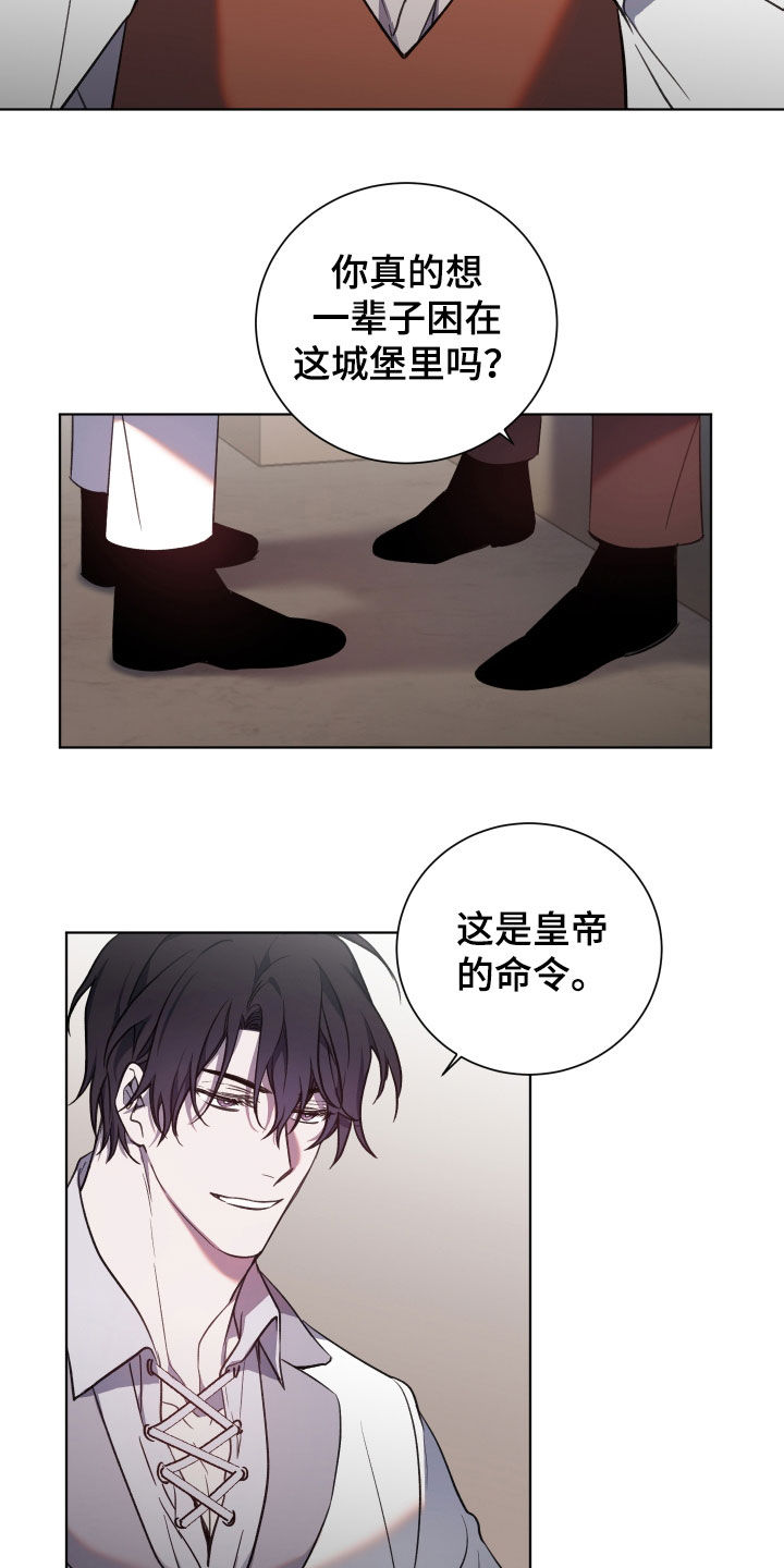 《太子的恶趣味》第31话 第11页
