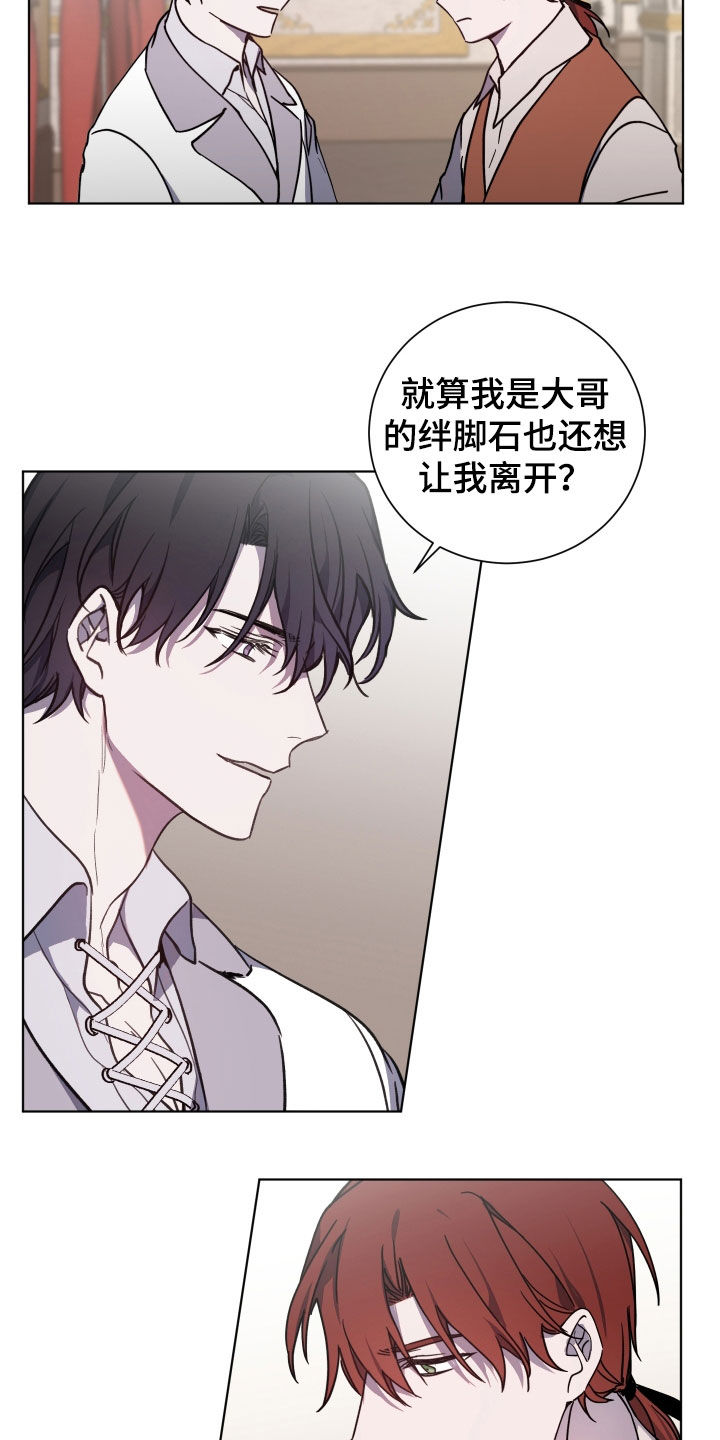 《太子的恶趣味》第31话 第13页