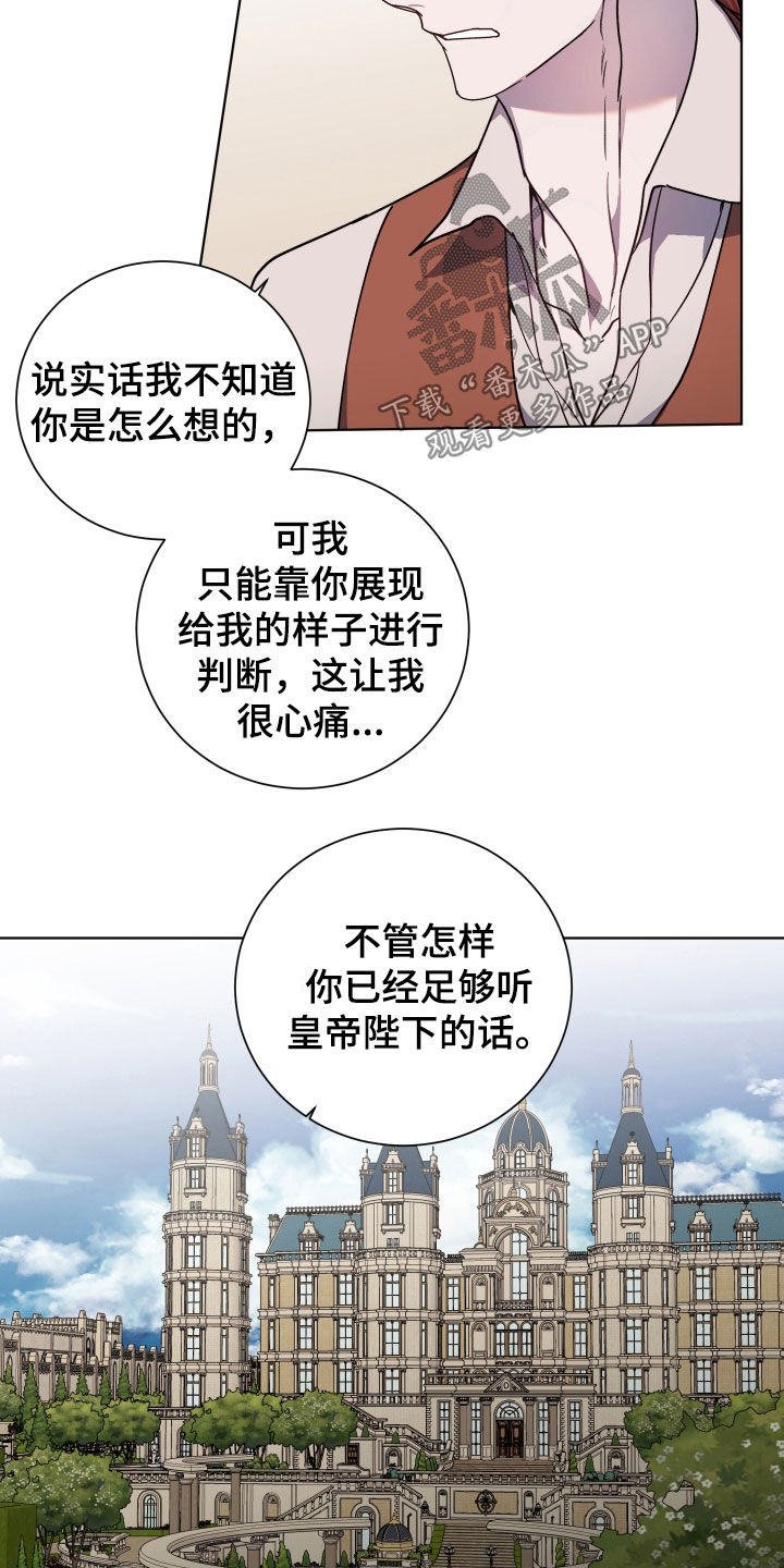 《太子的恶趣味》第31话 第14页