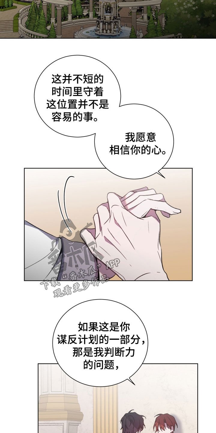 《太子的恶趣味》第31话 第15页